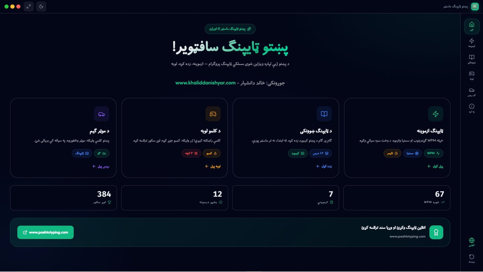 Screenshot of Pashto Typing Master software showing the Pashto keyboard layout on Windows